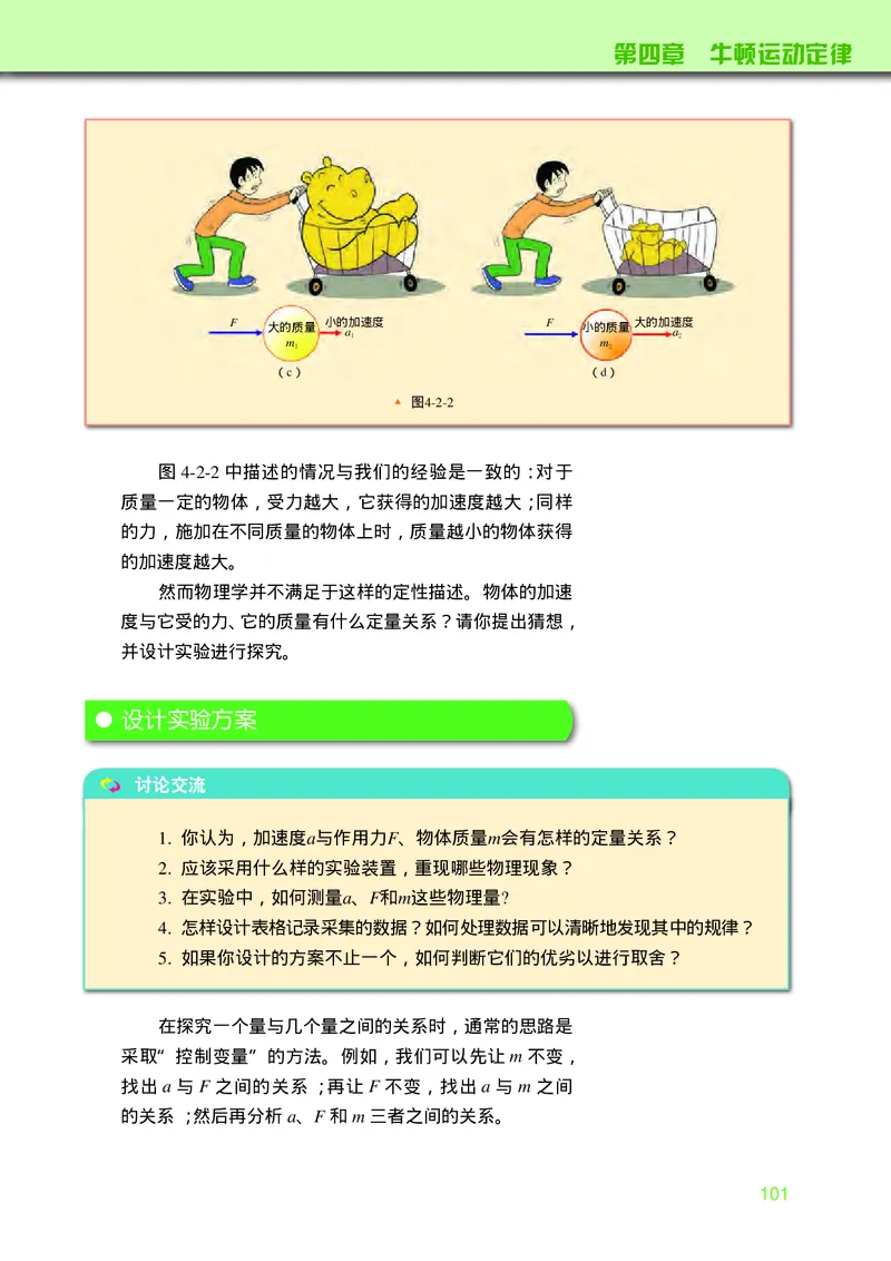 普通高中教科书&middot;物理必修第一册_高中全套电子教材及答案。_01高中电子教材全套_物理_教科版_高中年级_必修第一册