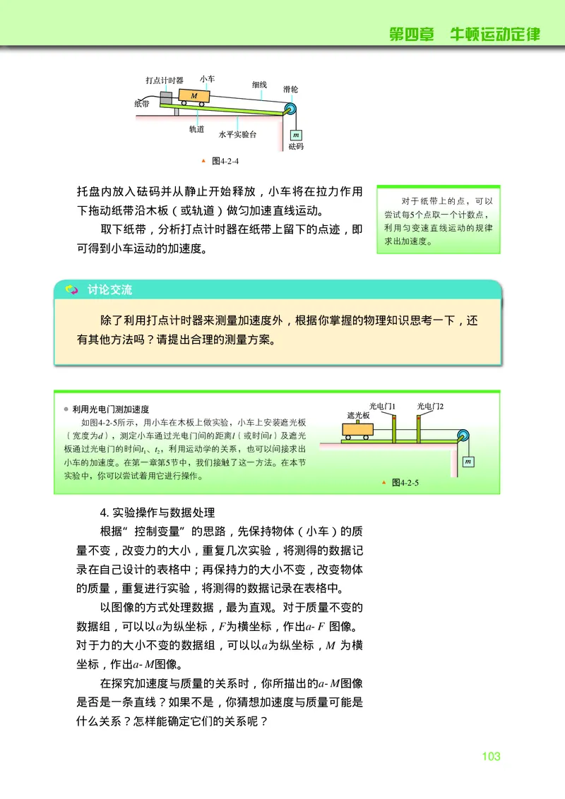 普通高中教科书&middot;物理必修第一册_高中全套电子教材及答案。_01高中电子教材全套_物理_教科版_高中年级_必修第一册