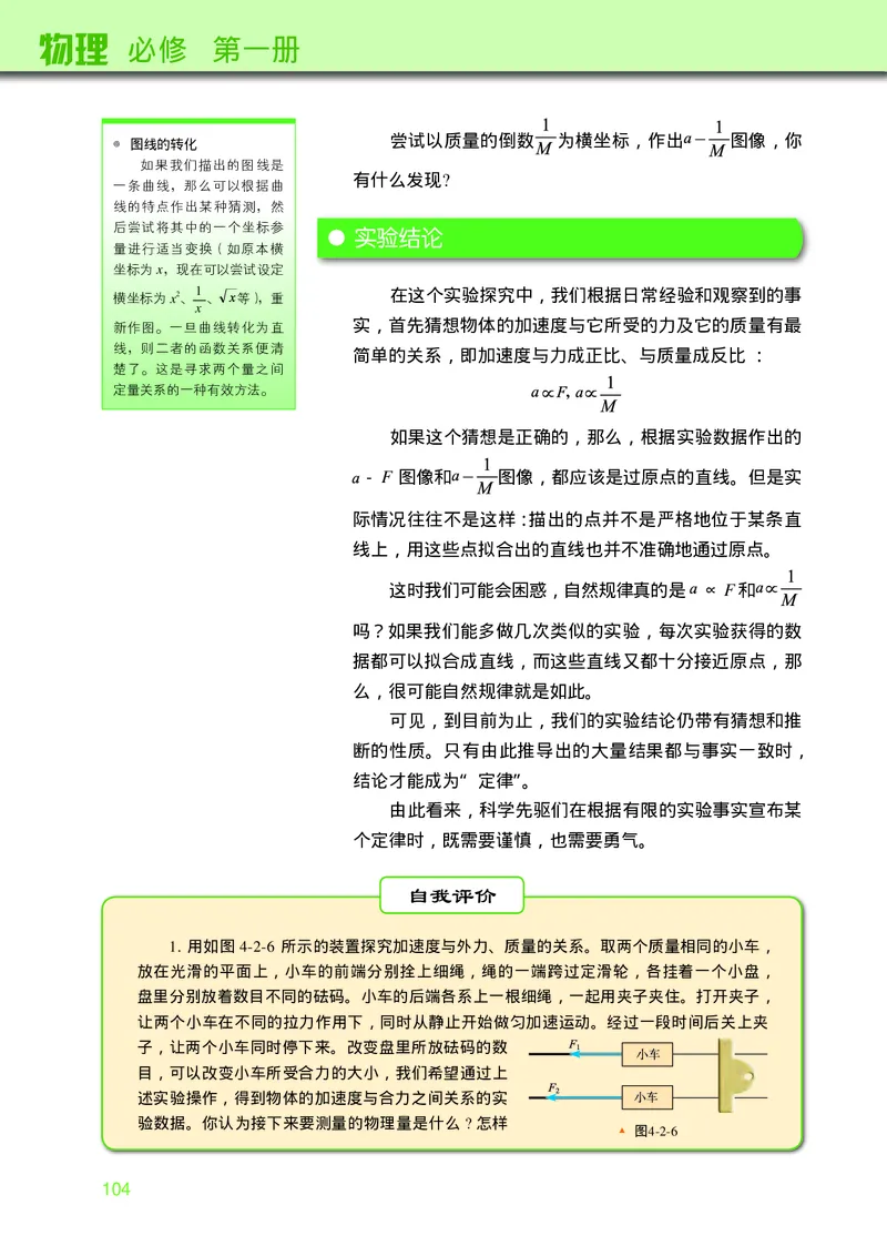 普通高中教科书&middot;物理必修第一册_高中全套电子教材及答案。_01高中电子教材全套_物理_教科版_高中年级_必修第一册