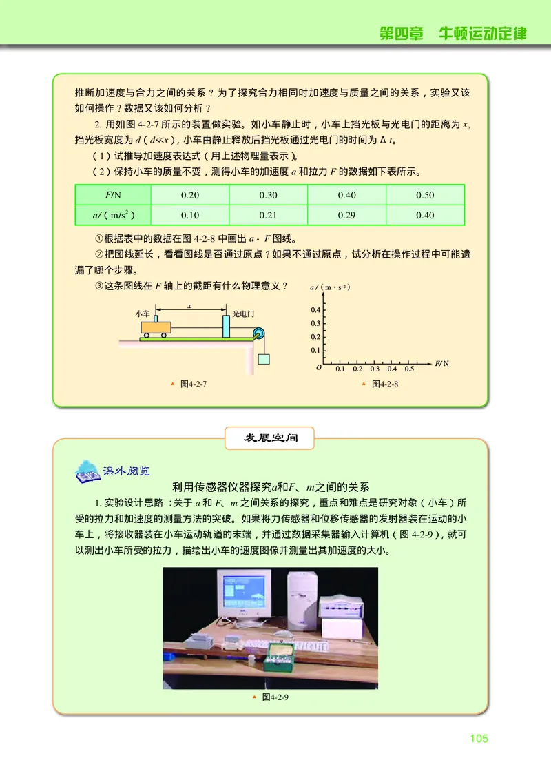 普通高中教科书&middot;物理必修第一册_高中全套电子教材及答案。_01高中电子教材全套_物理_教科版_高中年级_必修第一册