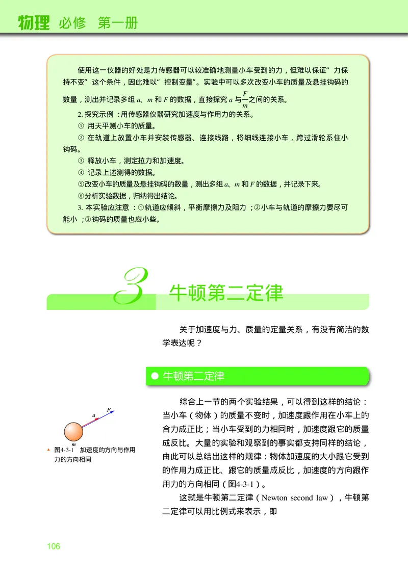 普通高中教科书&middot;物理必修第一册_高中全套电子教材及答案。_01高中电子教材全套_物理_教科版_高中年级_必修第一册