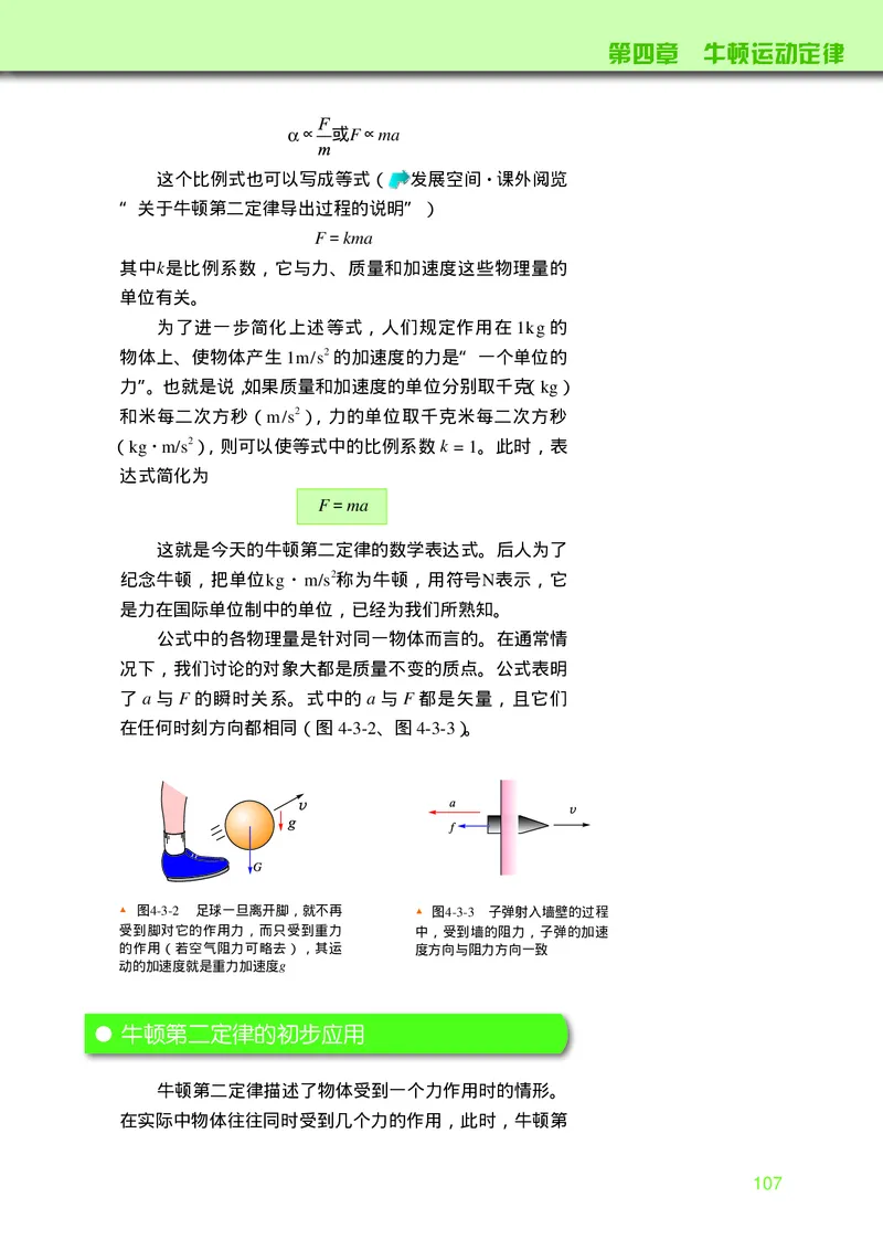 普通高中教科书&middot;物理必修第一册_高中全套电子教材及答案。_01高中电子教材全套_物理_教科版_高中年级_必修第一册