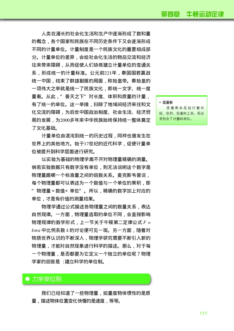 普通高中教科书&middot;物理必修第一册_高中全套电子教材及答案。_01高中电子教材全套_物理_教科版_高中年级_必修第一册