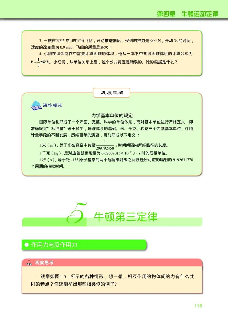 普通高中教科书&middot;物理必修第一册_高中全套电子教材及答案。_01高中电子教材全套_物理_教科版_高中年级_必修第一册