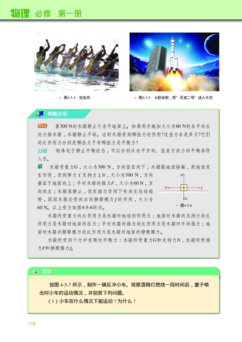 普通高中教科书&middot;物理必修第一册_高中全套电子教材及答案。_01高中电子教材全套_物理_教科版_高中年级_必修第一册