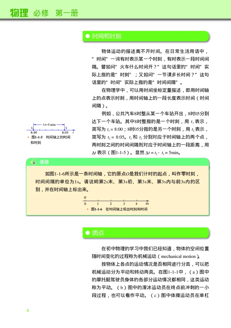 普通高中教科书&middot;物理必修第一册_高中全套电子教材及答案。_01高中电子教材全套_物理_教科版_高中年级_必修第一册