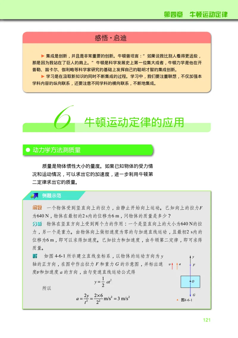 普通高中教科书&middot;物理必修第一册_高中全套电子教材及答案。_01高中电子教材全套_物理_教科版_高中年级_必修第一册
