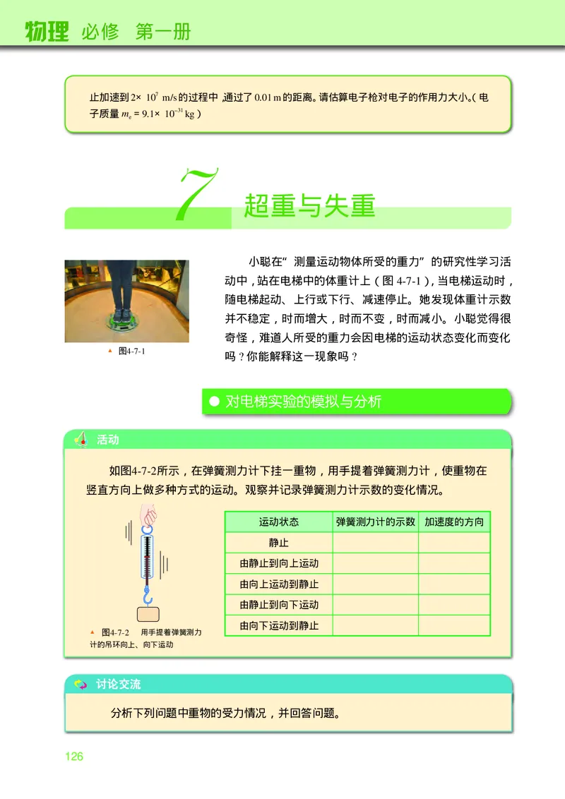 普通高中教科书&middot;物理必修第一册_高中全套电子教材及答案。_01高中电子教材全套_物理_教科版_高中年级_必修第一册