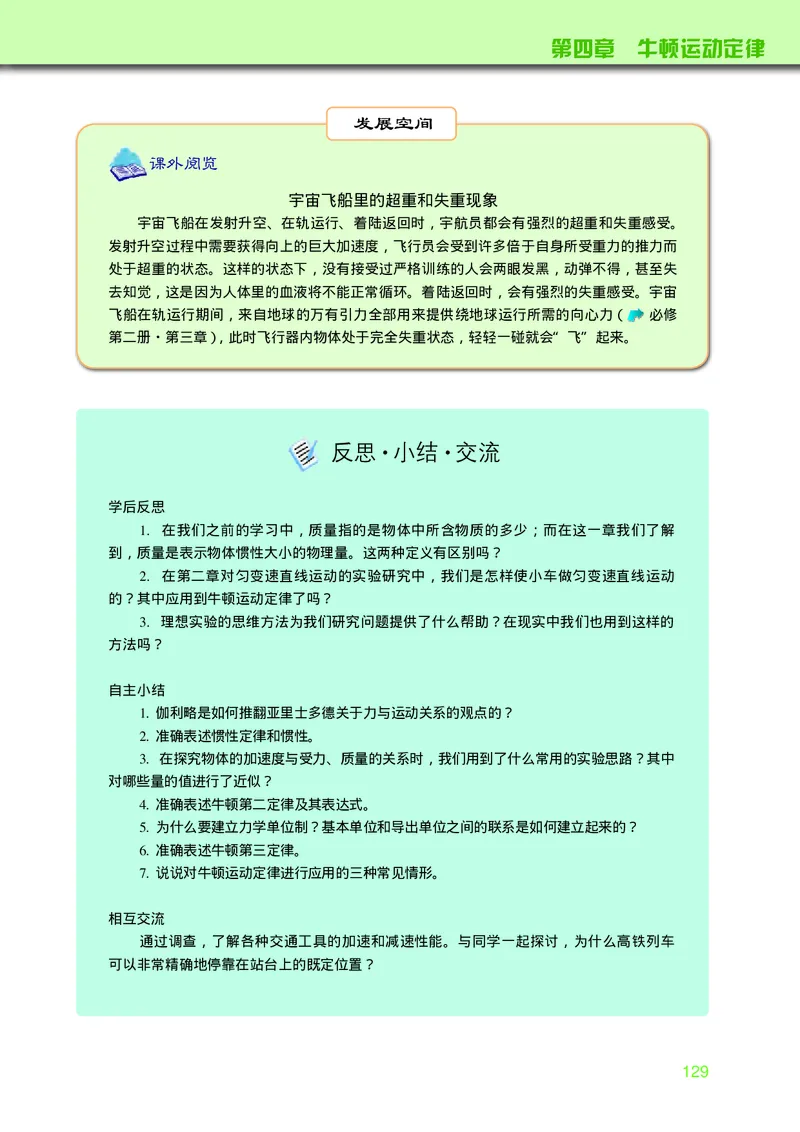 普通高中教科书&middot;物理必修第一册_高中全套电子教材及答案。_01高中电子教材全套_物理_教科版_高中年级_必修第一册