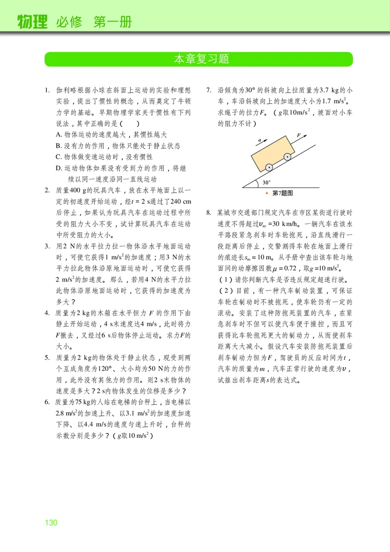 普通高中教科书&middot;物理必修第一册_高中全套电子教材及答案。_01高中电子教材全套_物理_教科版_高中年级_必修第一册