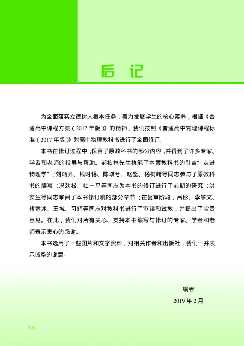 普通高中教科书&middot;物理必修第一册_高中全套电子教材及答案。_01高中电子教材全套_物理_教科版_高中年级_必修第一册