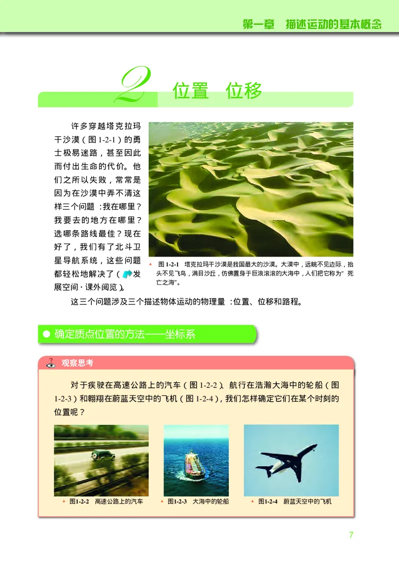 普通高中教科书&middot;物理必修第一册_高中全套电子教材及答案。_01高中电子教材全套_物理_教科版_高中年级_必修第一册