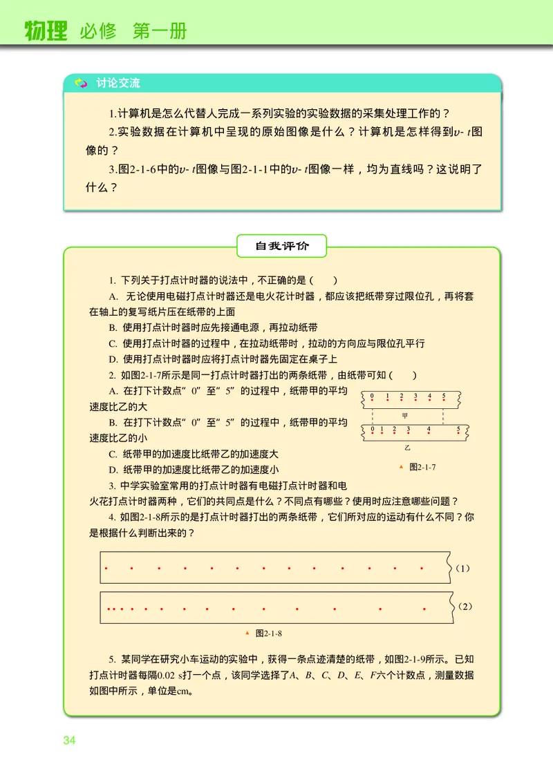 普通高中教科书&middot;物理必修第一册_高中全套电子教材及答案。_01高中电子教材全套_物理_教科版_高中年级_必修第一册