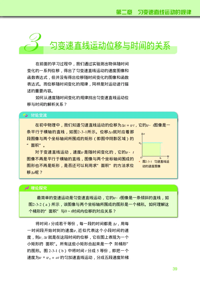 普通高中教科书&middot;物理必修第一册_高中全套电子教材及答案。_01高中电子教材全套_物理_教科版_高中年级_必修第一册
