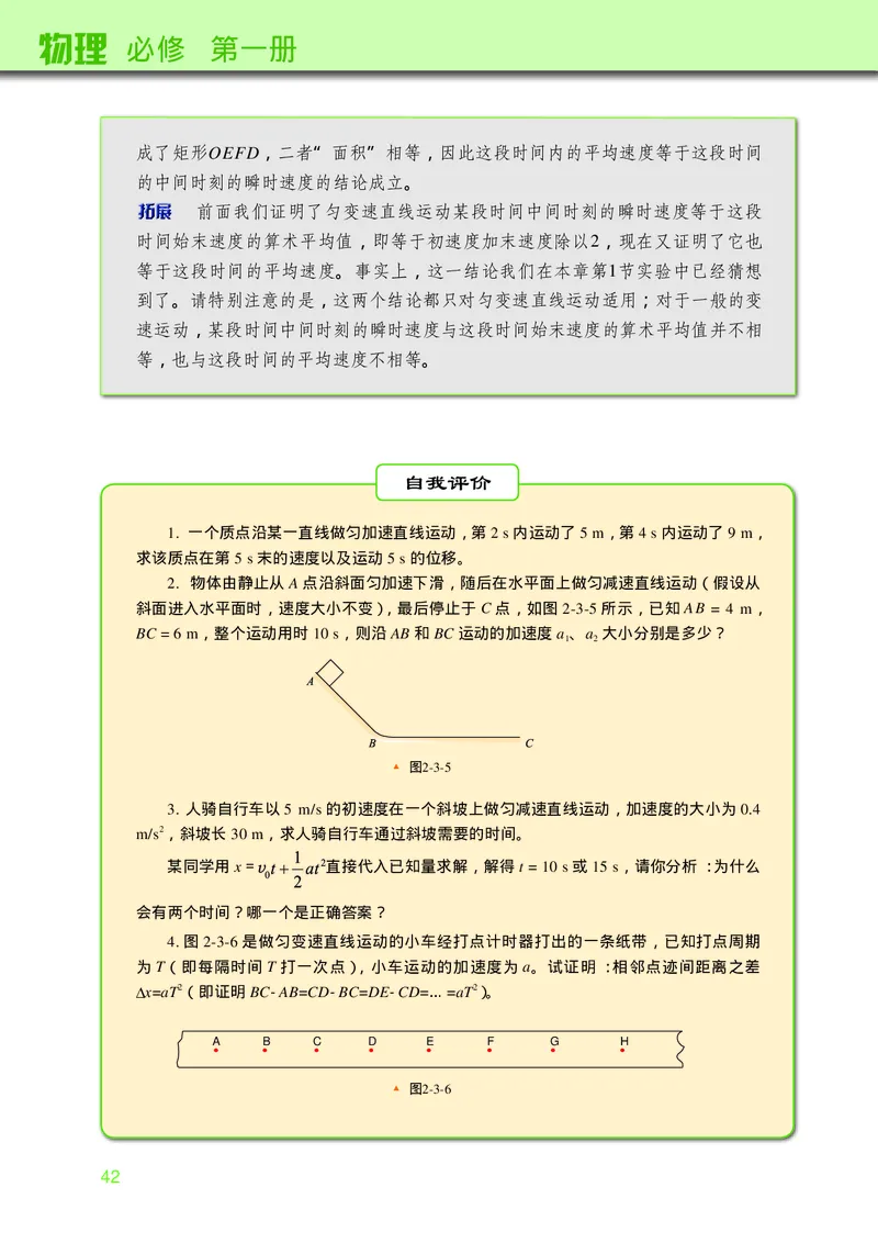 普通高中教科书&middot;物理必修第一册_高中全套电子教材及答案。_01高中电子教材全套_物理_教科版_高中年级_必修第一册