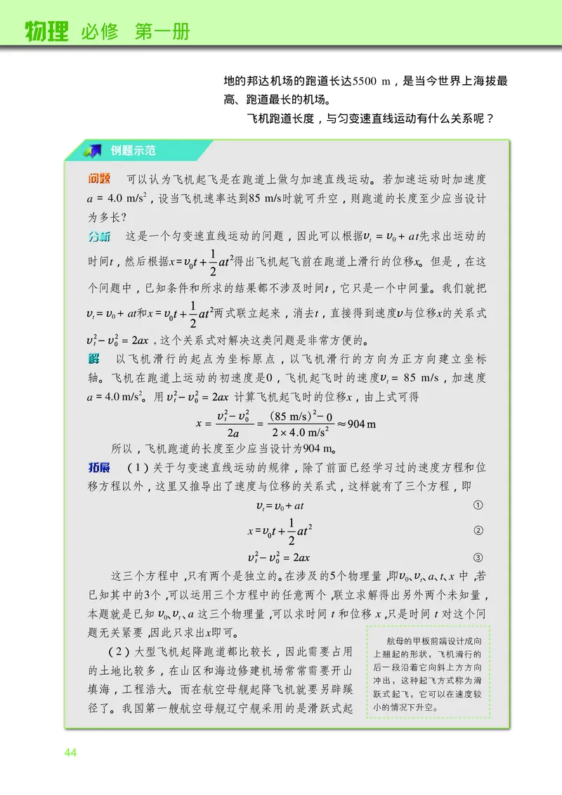 普通高中教科书&middot;物理必修第一册_高中全套电子教材及答案。_01高中电子教材全套_物理_教科版_高中年级_必修第一册