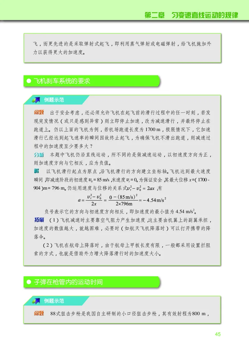 普通高中教科书&middot;物理必修第一册_高中全套电子教材及答案。_01高中电子教材全套_物理_教科版_高中年级_必修第一册