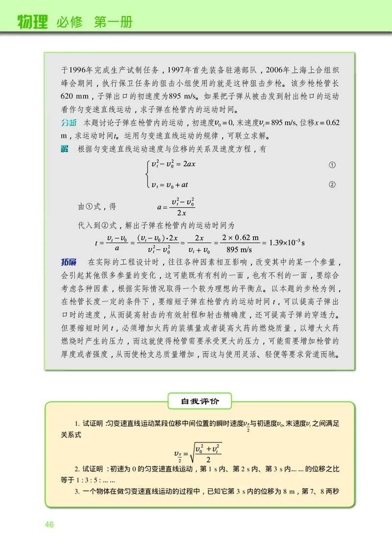 普通高中教科书&middot;物理必修第一册_高中全套电子教材及答案。_01高中电子教材全套_物理_教科版_高中年级_必修第一册