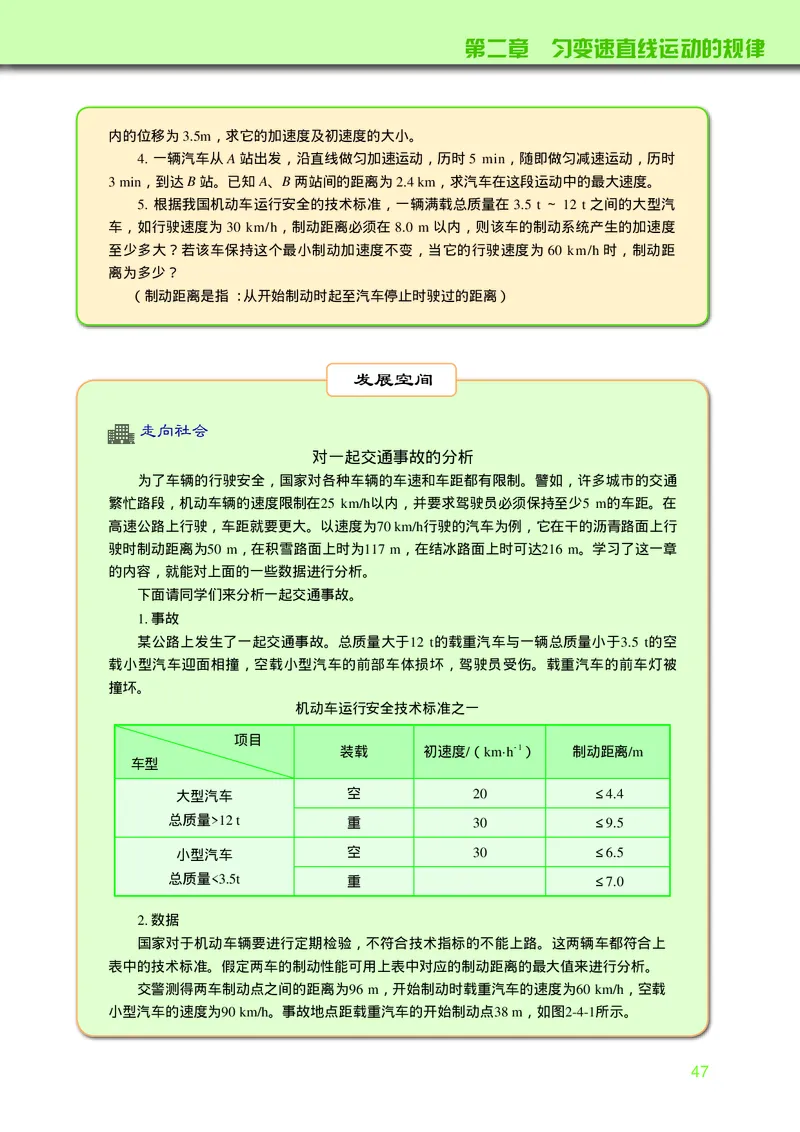 普通高中教科书&middot;物理必修第一册_高中全套电子教材及答案。_01高中电子教材全套_物理_教科版_高中年级_必修第一册
