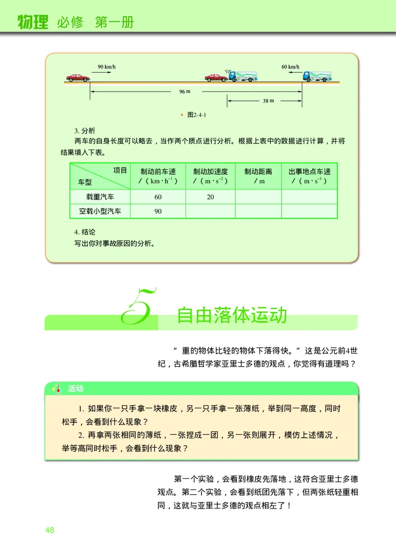 普通高中教科书&middot;物理必修第一册_高中全套电子教材及答案。_01高中电子教材全套_物理_教科版_高中年级_必修第一册