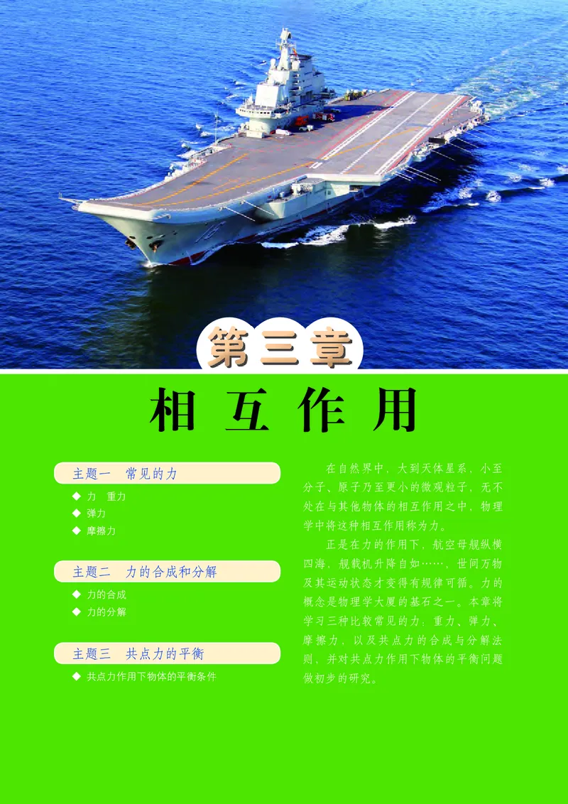 普通高中教科书&middot;物理必修第一册_高中全套电子教材及答案。_01高中电子教材全套_物理_教科版_高中年级_必修第一册