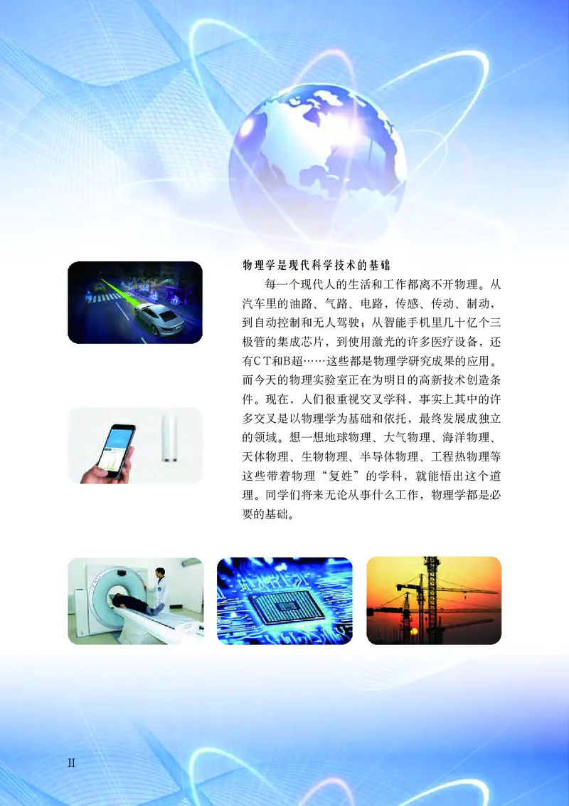 普通高中教科书&middot;物理必修第一册_高中全套电子教材及答案。_01高中电子教材全套_物理_教科版_高中年级_必修第一册