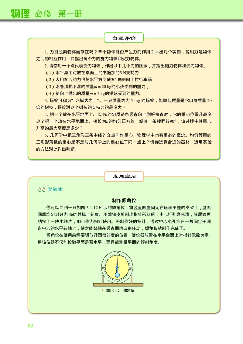 普通高中教科书&middot;物理必修第一册_高中全套电子教材及答案。_01高中电子教材全套_物理_教科版_高中年级_必修第一册