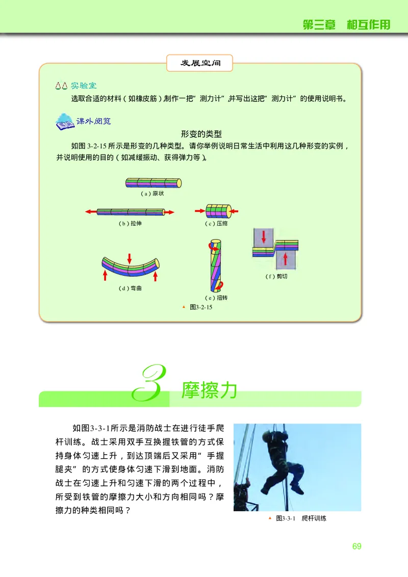 普通高中教科书&middot;物理必修第一册_高中全套电子教材及答案。_01高中电子教材全套_物理_教科版_高中年级_必修第一册