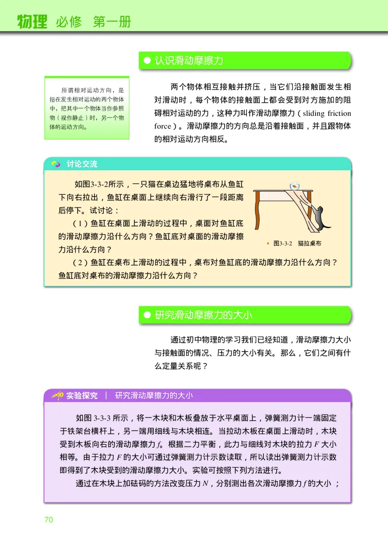 普通高中教科书&middot;物理必修第一册_高中全套电子教材及答案。_01高中电子教材全套_物理_教科版_高中年级_必修第一册
