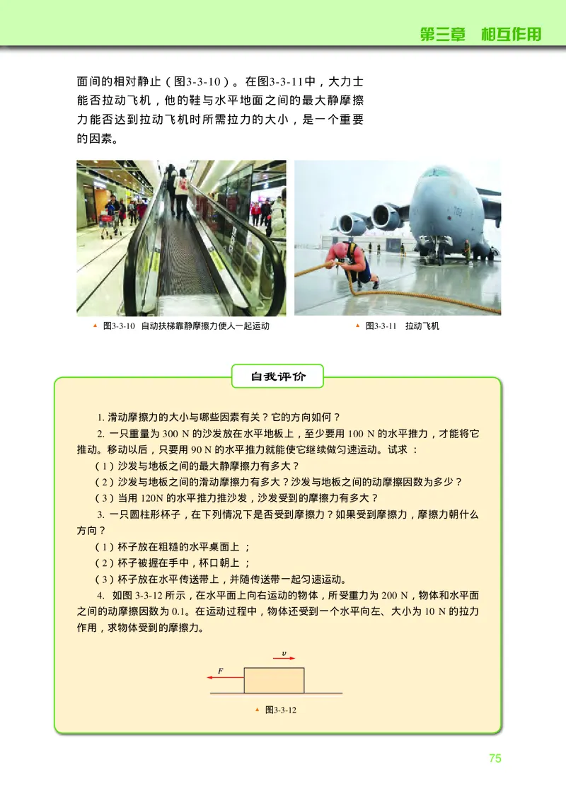 普通高中教科书&middot;物理必修第一册_高中全套电子教材及答案。_01高中电子教材全套_物理_教科版_高中年级_必修第一册