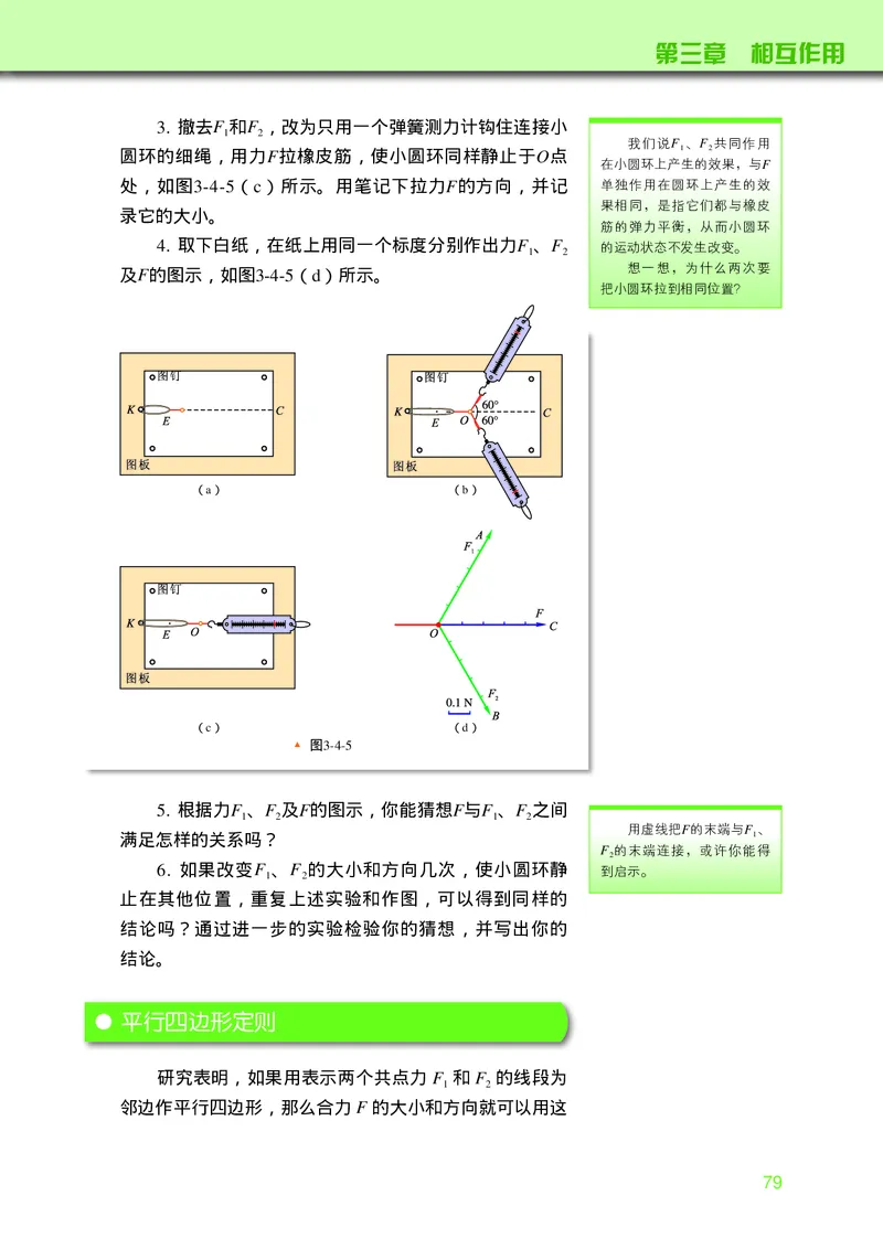 普通高中教科书&middot;物理必修第一册_高中全套电子教材及答案。_01高中电子教材全套_物理_教科版_高中年级_必修第一册