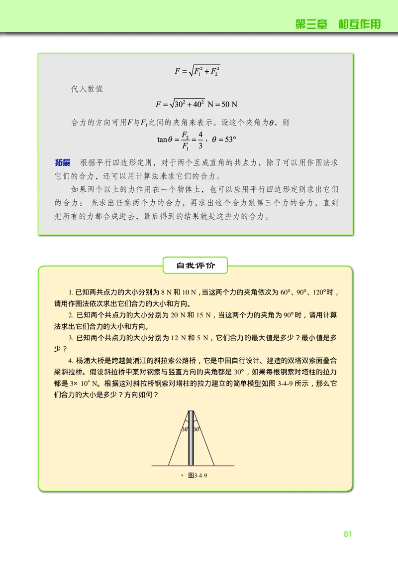 普通高中教科书&middot;物理必修第一册_高中全套电子教材及答案。_01高中电子教材全套_物理_教科版_高中年级_必修第一册