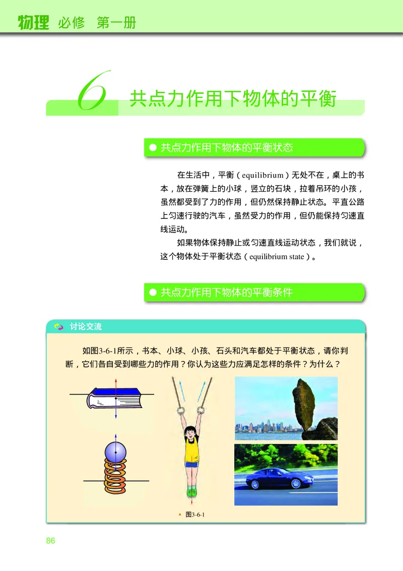 普通高中教科书&middot;物理必修第一册_高中全套电子教材及答案。_01高中电子教材全套_物理_教科版_高中年级_必修第一册