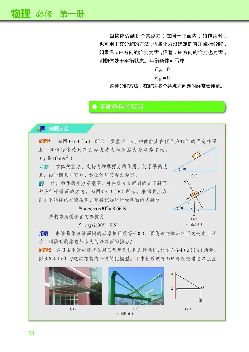 普通高中教科书&middot;物理必修第一册_高中全套电子教材及答案。_01高中电子教材全套_物理_教科版_高中年级_必修第一册
