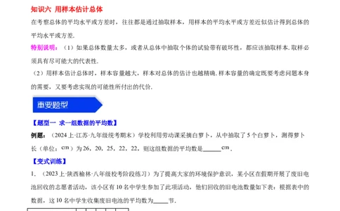 第二十章数据的分析（知识归纳+12题型突破）（学生版）_初中数学_八年级数学下册（人教版）_知识点汇总-U105_2024版