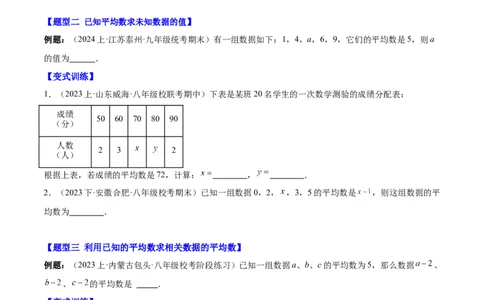 第二十章数据的分析（知识归纳+12题型突破）（学生版）_初中数学_八年级数学下册（人教版）_知识点汇总-U105_2024版