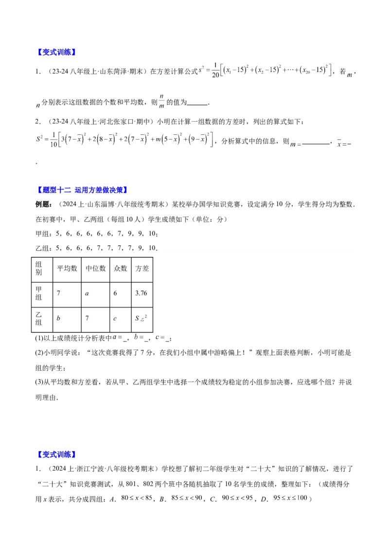 第二十章数据的分析（知识归纳+12题型突破）（学生版）_初中数学_八年级数学下册（人教版）_知识点汇总-U105_2024版