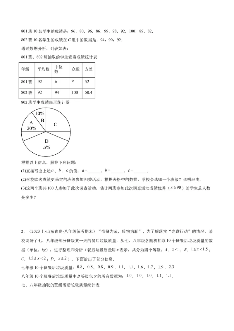 第二十章数据的分析（知识归纳+12题型突破）（学生版）_初中数学_八年级数学下册（人教版）_知识点汇总-U105_2024版