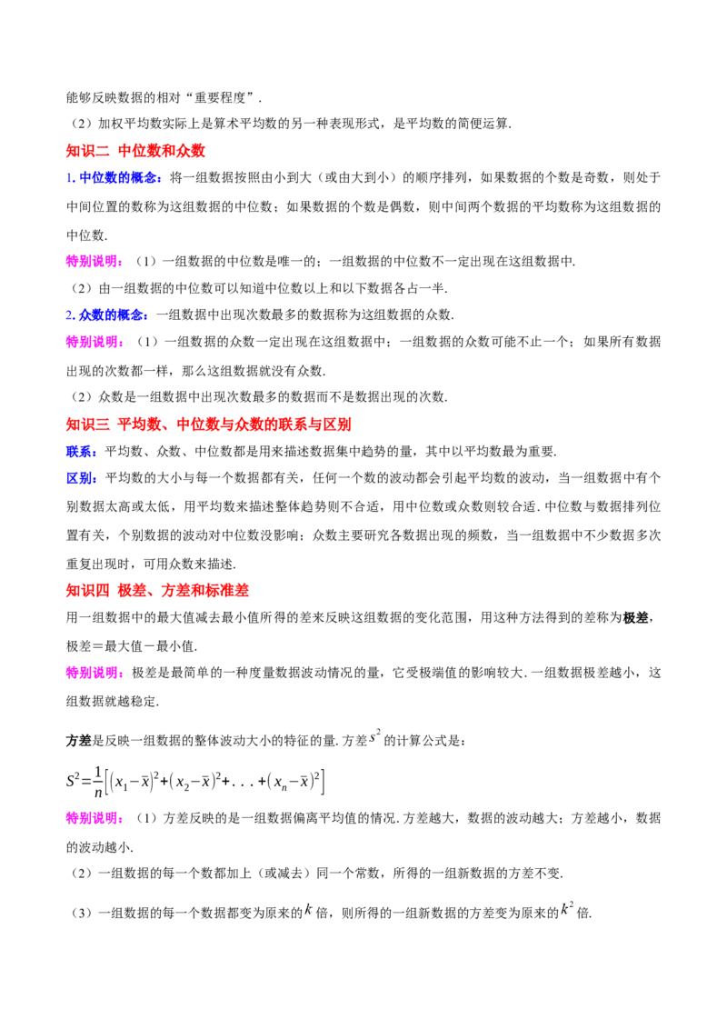 第二十章数据的分析（知识归纳+12题型突破）（学生版）_初中数学_八年级数学下册（人教版）_知识点汇总-U105_2024版