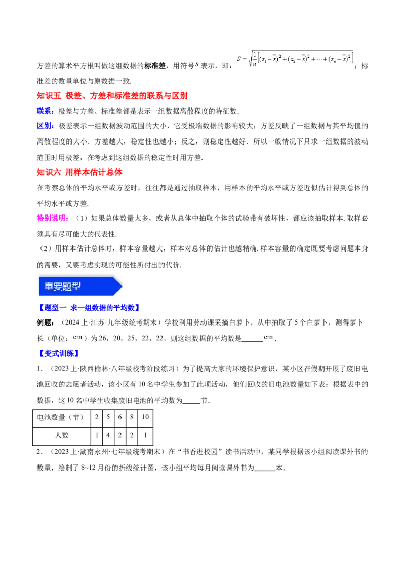 第二十章数据的分析（知识归纳+12题型突破）（学生版）_初中数学_八年级数学下册（人教版）_知识点汇总-U105_2024版