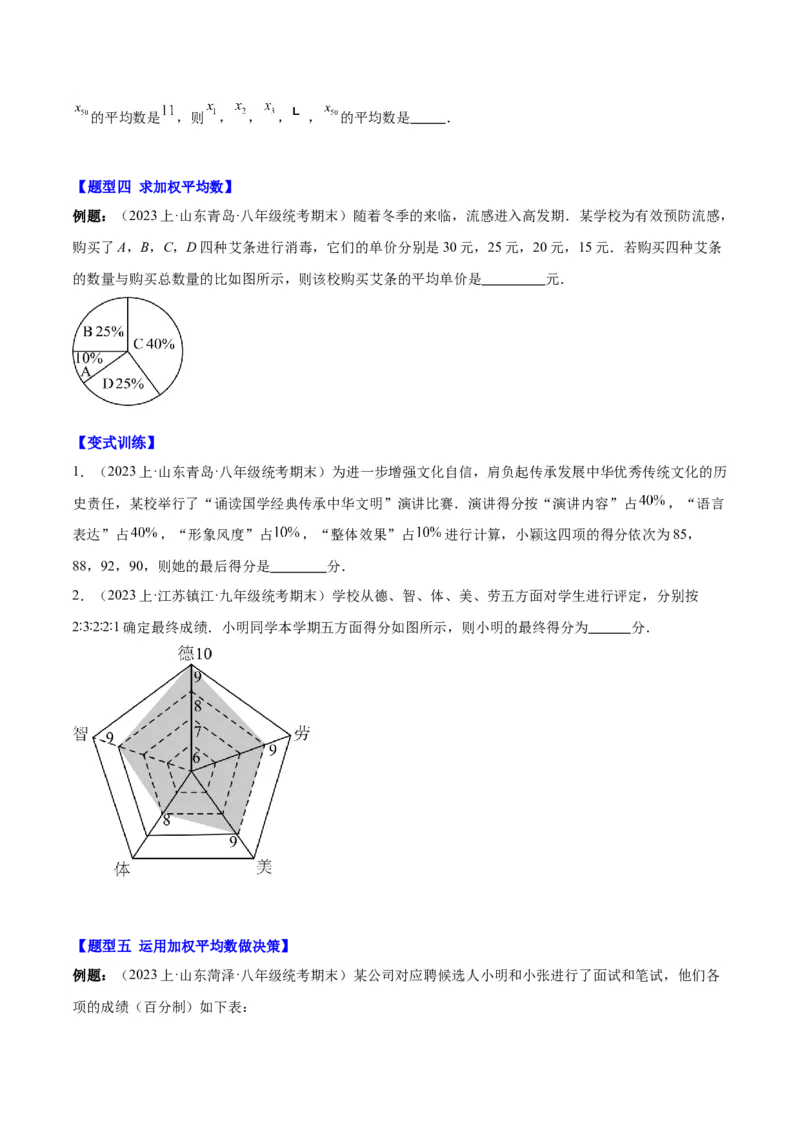 第二十章数据的分析（知识归纳+12题型突破）（学生版）_初中数学_八年级数学下册（人教版）_知识点汇总-U105_2024版