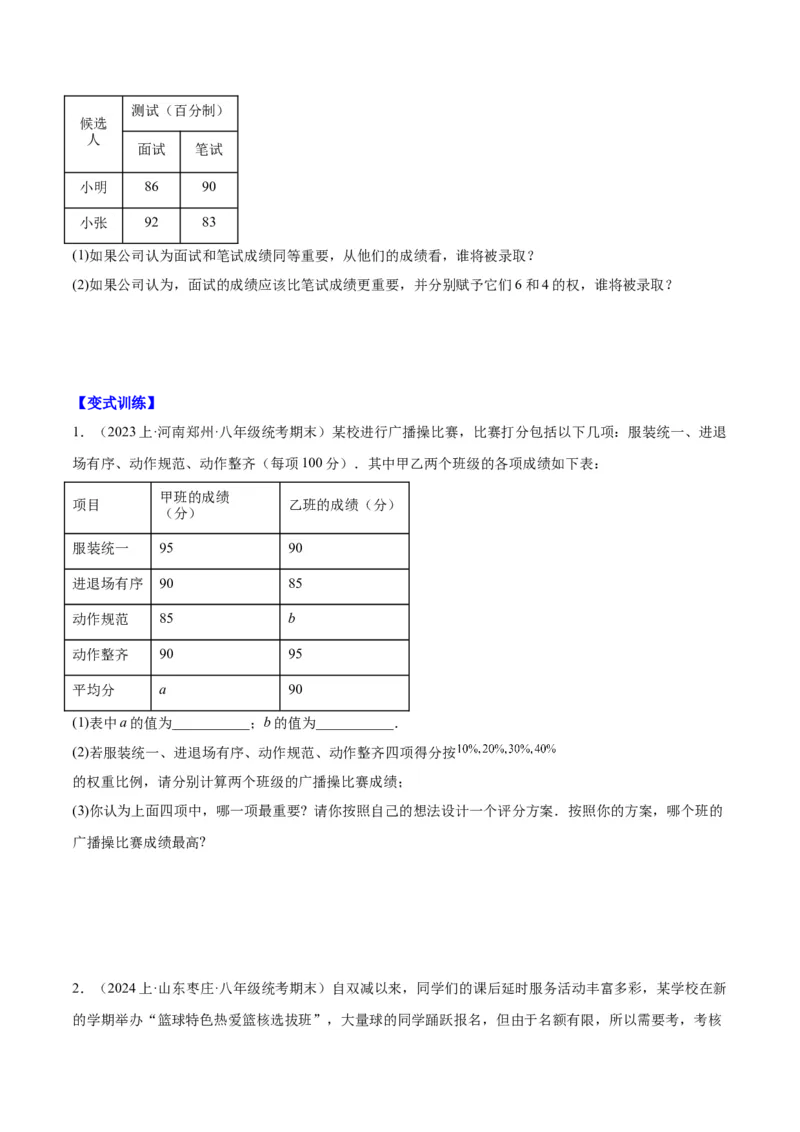 第二十章数据的分析（知识归纳+12题型突破）（学生版）_初中数学_八年级数学下册（人教版）_知识点汇总-U105_2024版