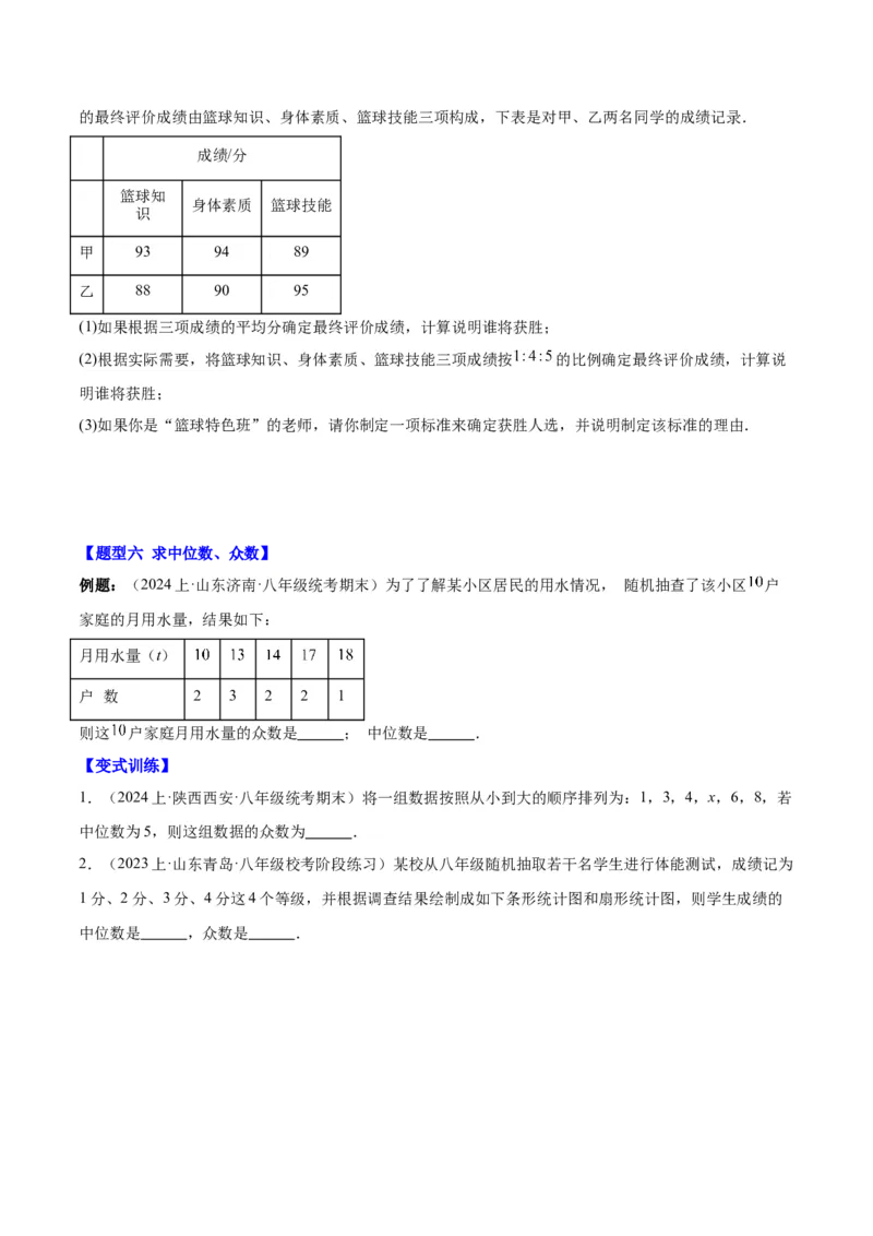 第二十章数据的分析（知识归纳+12题型突破）（学生版）_初中数学_八年级数学下册（人教版）_知识点汇总-U105_2024版