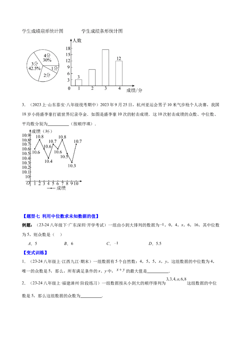 第二十章数据的分析（知识归纳+12题型突破）（学生版）_初中数学_八年级数学下册（人教版）_知识点汇总-U105_2024版