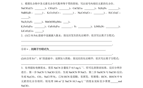第1部分专题突破专题5　氧化还原反应的概念、规律及应用_05高考化学_新高考复习资料_2023年新高考资料_二轮复习_2023年高考化学二轮复习讲义+课件（新高考版）_学生版