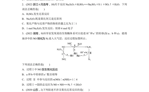 第1部分专题突破专题5　氧化还原反应的概念、规律及应用_05高考化学_新高考复习资料_2023年新高考资料_二轮复习_2023年高考化学二轮复习讲义+课件（新高考版）_学生版