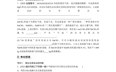 第1部分专题突破专题5　氧化还原反应的概念、规律及应用_05高考化学_新高考复习资料_2023年新高考资料_二轮复习_2023年高考化学二轮复习讲义+课件（新高考版）_学生版