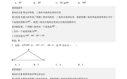 第十三章轴对称（单元重点综合测试）（教师版）_初中数学_八年级数学上册（人教版）_知识点汇总-U105_2025版