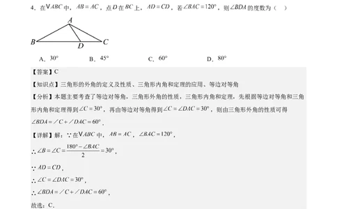 第十三章轴对称（单元重点综合测试）（教师版）_初中数学_八年级数学上册（人教版）_知识点汇总-U105_2025版
