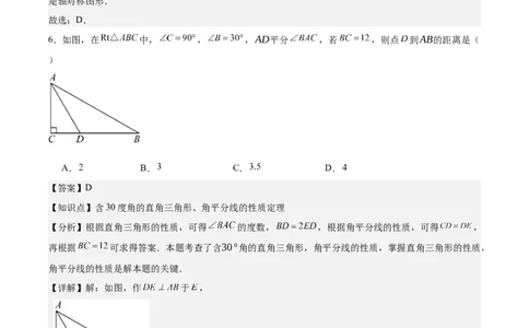 第十三章轴对称（单元重点综合测试）（教师版）_初中数学_八年级数学上册（人教版）_知识点汇总-U105_2025版